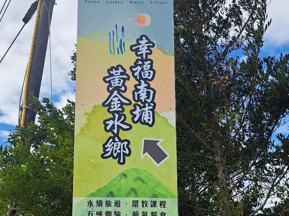 茅店bnb Beipu Exterior foto